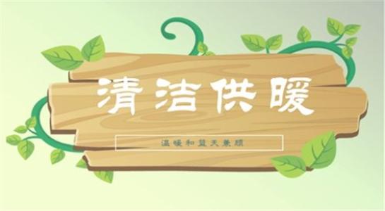 山西大同今年將大力提升建筑能效，推進(jìn)可再生能源建筑應(yīng)用