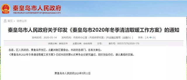 秦皇島：2020年智慧能源站空氣源熱泵1.59萬戶，地?zé)?.2萬戶，全年電代煤約2.8萬戶